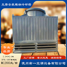 厂家供应无需安装凉水塔 方形冷却塔 模块冷却塔 整体冷却塔