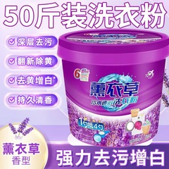 薰衣洗衣粉批发50斤大桶装持久留香去污商用店中国大陆瓶