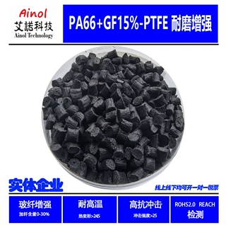 润滑耐磨尼龙PA66GF15%-PTFE艾诺加纤复合铁氟龙高抗冲击改性料