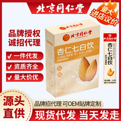 北京同仁堂アーモンド七白飲100グラム/箱沖調代食粉五穀雑穀粉代発卸売り