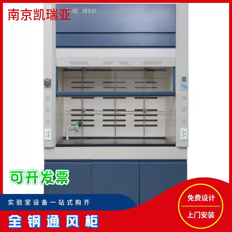全钢通风柜实验室PP通风橱桌上型玻璃钢落地通风房变风量通风系统
