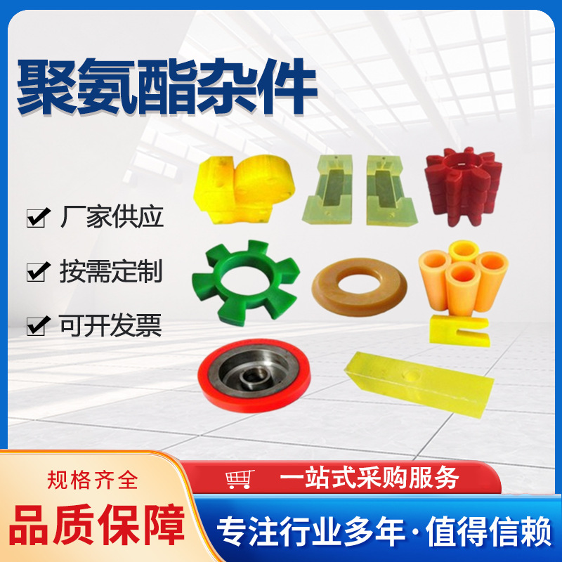 高精度注塑聚氨酯异形件制品抗冲击耐油防静电耐磨垫块板材零配件