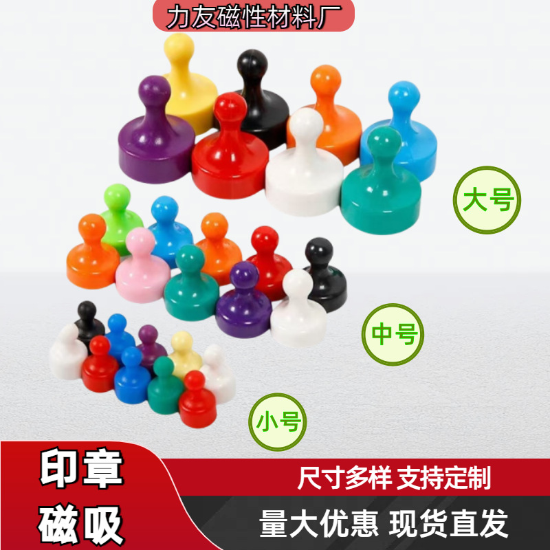 厂家直销白板金属图钉吸铁石高性能印章磁铁教学图钉大号磁吸强磁