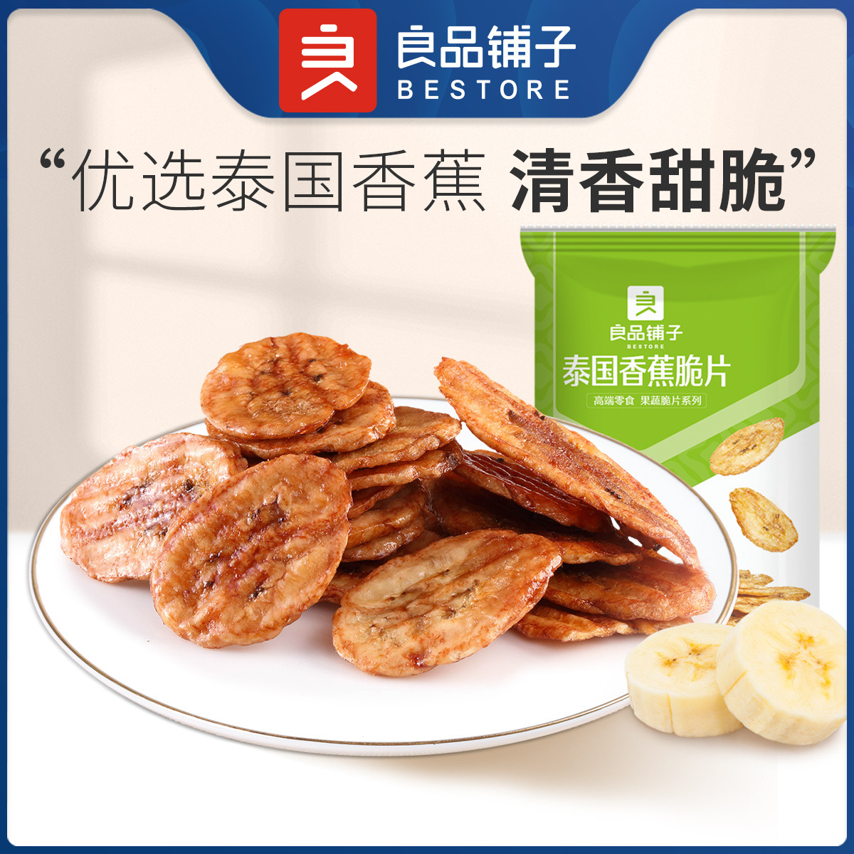 Liangpinpu Thailand Banana Crisps 50g/bag dried banana imported fruit plantain chips non-fried snack