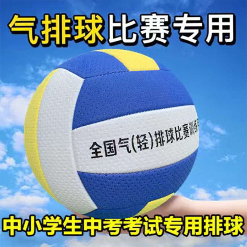 排球中考专用
