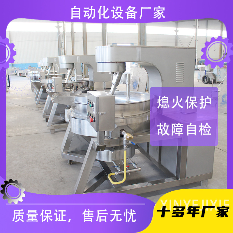高粘度不糊锅行星搅拌炒锅火锅底料酱料自动全自动智能节能