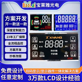 LCD显示屏;PCBA方案板;显示器件