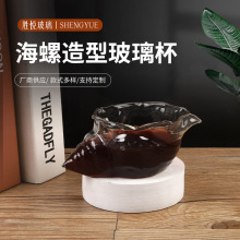 海螺玻璃杯创意鸡尾酒杯玻璃杯小众高颜值居家冷饮杯果汁红酒杯