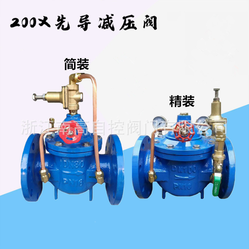 南高阀门可调式稳压减压阀200X-10/16/25Q消防法兰式 调压阀