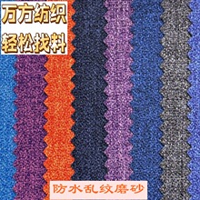 9138新款好品质现货供应防水复古双色磨砂提花乱纹PU牛津布面料