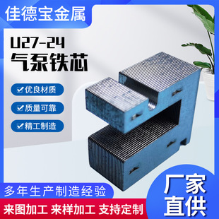 U27-24 motor stator and rotor punching brushless motor core stator core servo motor core