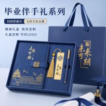 国潮笔记本礼盒套装定制logo毕业季伴手礼企业高端礼品商务记事本