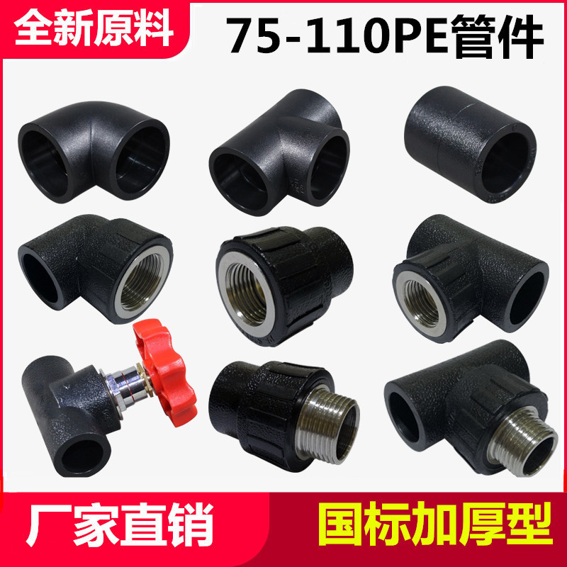 PE管件直接弯头三通内丝外牙配件水管热熔承插式变径异径水管接头