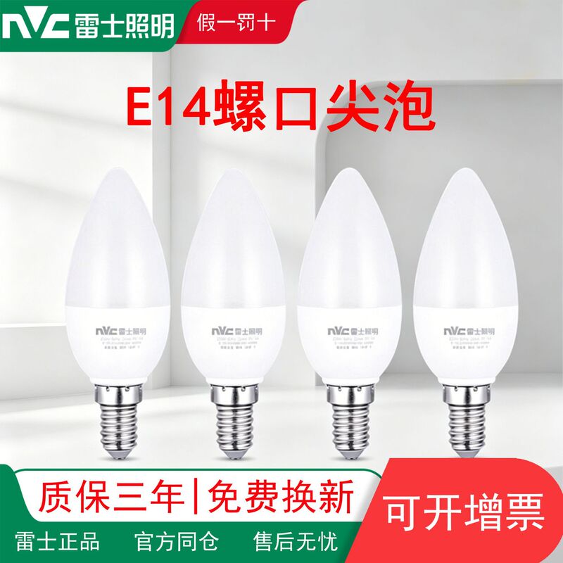 Nvc Lighting Led Bulb E14 Screw Base Energy-Saving Household Chandelier Lamp Super Bright Lighting Source Candle Tip Bulb