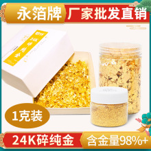 ������24K�����顿���yƷ�����b���������Gold leaf flakes