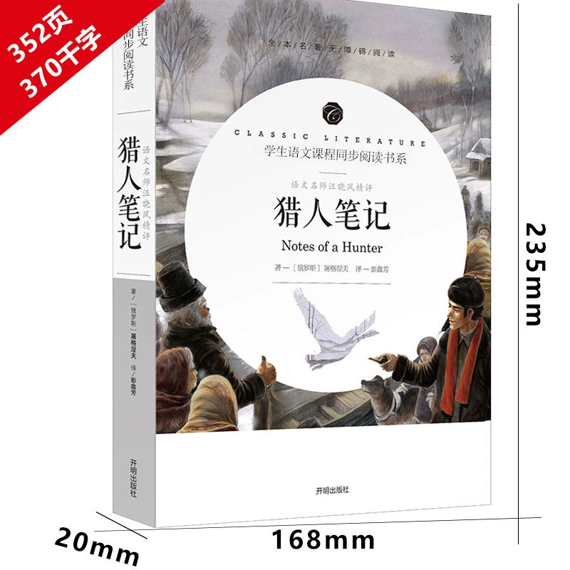 Заметки охотника Genuine 7 Торгентов на первый класс Программа чтения книг и китайской литературы — обязательное к прочтению, маленькая