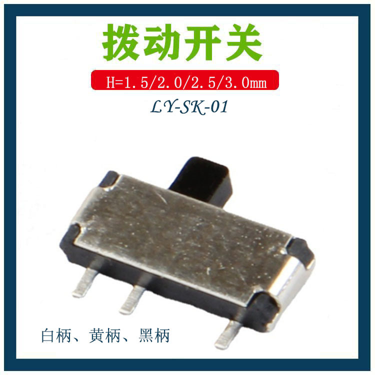 工厂供粗柄滑档开关 卧式两档滑动开关 微型拨动开关黑/黄/白色柄