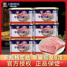 上海梅林午餐肉罐头198g火锅食材麻辣烫泡面螺蛳粉搭档即食火腿肠