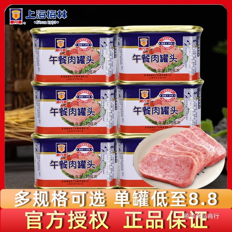 上海梅林午餐肉罐头198g火锅食材麻辣烫泡面螺蛳粉搭档即食火腿肠|undefined