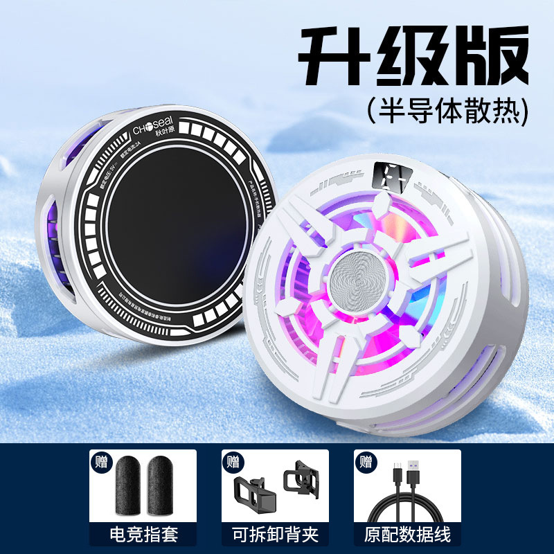 磁吸手机散热器半导体制冷降温大功率适用于苹果华为红魔小米黑鲨|undefined