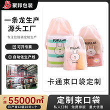 塑料包装袋服装鞋子磨砂抽绳束口袋薄膜pe透明卡通衣服包装袋定制