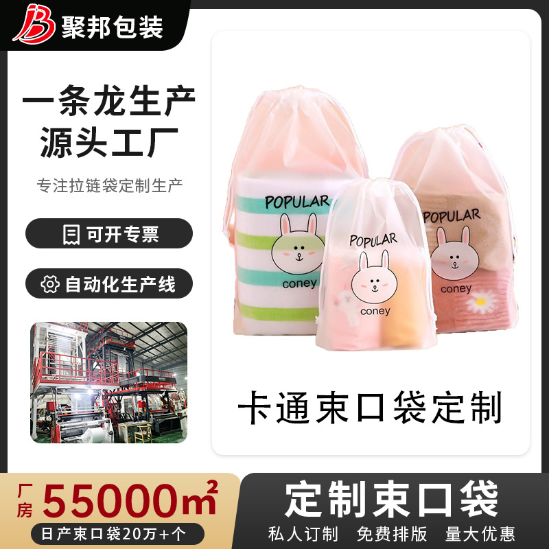 塑料包装袋服装鞋子磨砂抽绳束口袋薄膜pe透明卡通衣服包装袋定制
