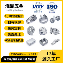 铝合金精密压铸 汽车零配件铝合金压铸件锌合金压铸件开模铝压铸