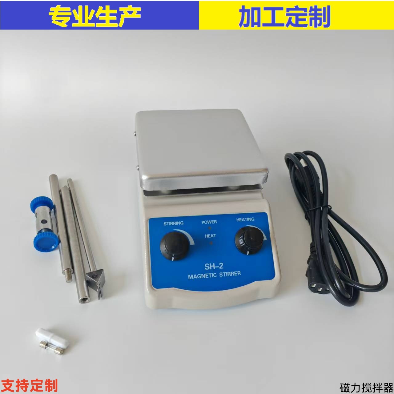 磁力搅拌器 SH-2美规英规澳规欧规 搅拌器厂家无极调速磁力加热