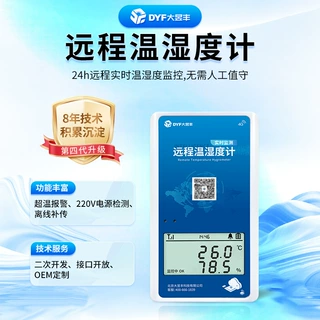 手机远程监控温湿度记录仪高精度冷链运输大棚4G养殖场温湿度计