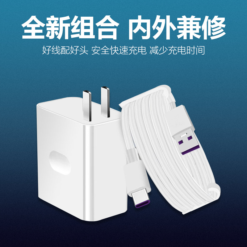 华为40W 22.5W充电器