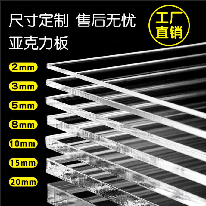 Transparent Acrylic Plate Laser Cutting Plexiglass Plate Display Frame Wall Hanging Punching and Bending Pmma Plate