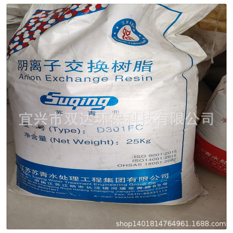 绿门绿宝阴阳树脂 争光苏青离子交换树脂锅炉软化水树脂