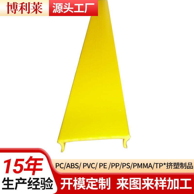 定制PVC塑料挤压异型材U型卡槽塑料卡条塑胶形材ABS PC PP挤压件