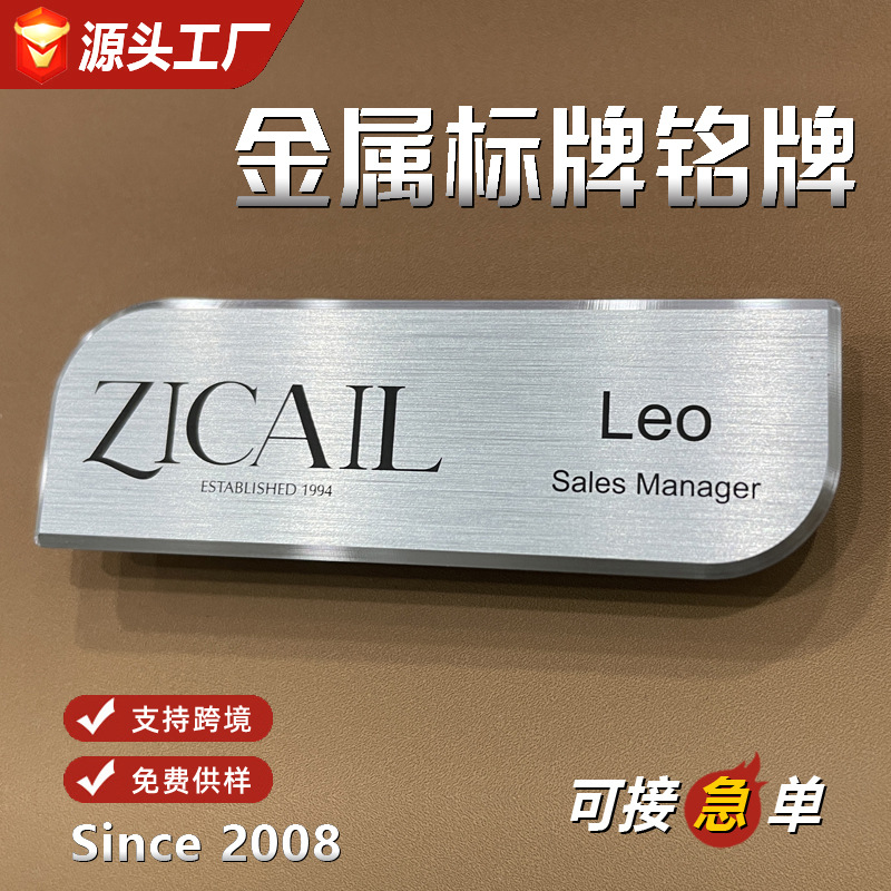金属胸卡不锈钢拉丝酒店工号牌金属磁铁胸牌金属别针胸卡工牌定制