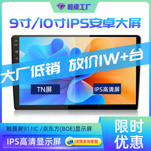 【特价】汽车中控导航大屏carplay车载导航仪播放器安卓9寸通用机