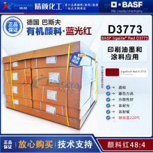 ��˹��D3773����{��tBASF Irgalite D3773�ЙC�����ϼt48:4