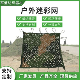 伪装网;迷彩服;腰部配件