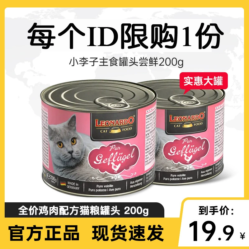 Корм для кошек Leonardo, классический, основной рацион, консервы, маленький размер, импорт из Германии, влажный корм для взрослых и молодых кошек