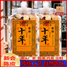 正宗新会陈皮干仓10年特级江门地道大红柑桔罗坑产区礼品装泡水茶