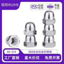 304不锈钢美制英盖形螺母细牙圆头球状螺帽装饰盖型螺丝帽6#8#10#