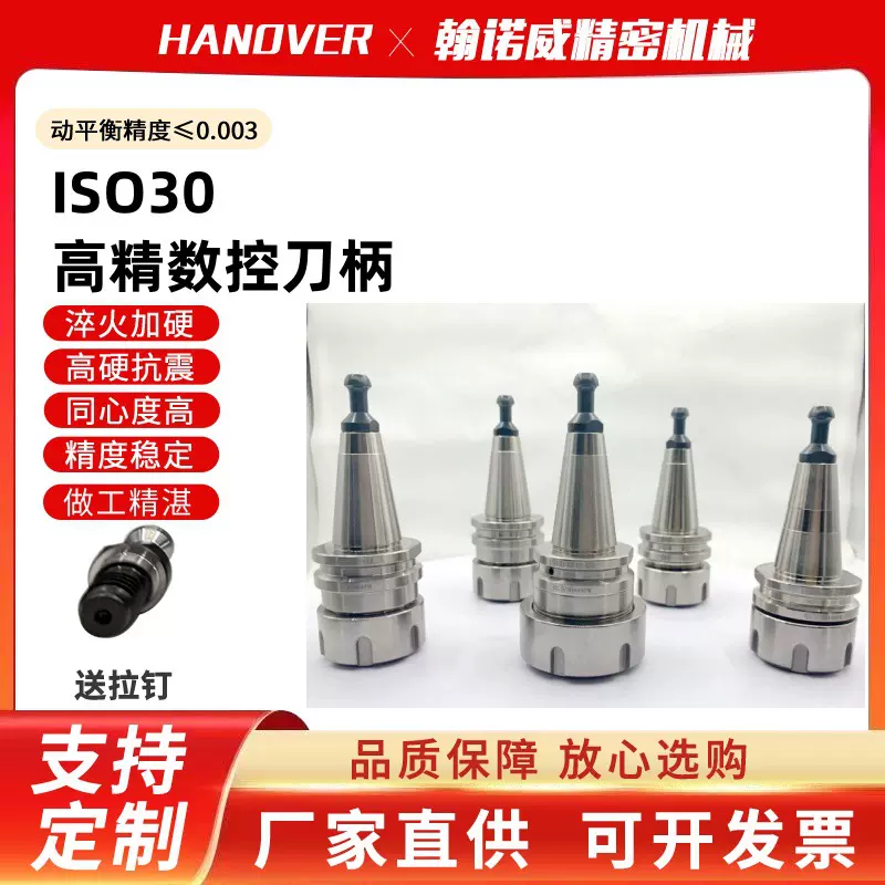 开料机iso30刀柄高精度CNC数控换刀加工中心换刀架ER32动平衡刀具