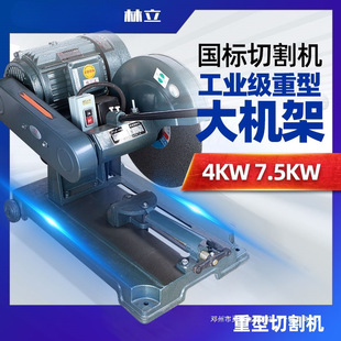 Lingyi High-Power 400 Profile Cutting Machine Industrial Grade 380 Three-Phase Steel Large 7.5Kw Dust Removal 4Kw