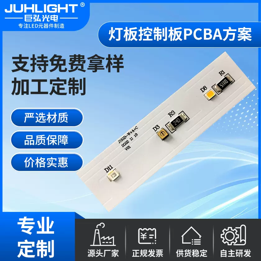 晾衣架3535UVC紫外线消毒灯板pcba电路板方案衣架晾晒灯板定制