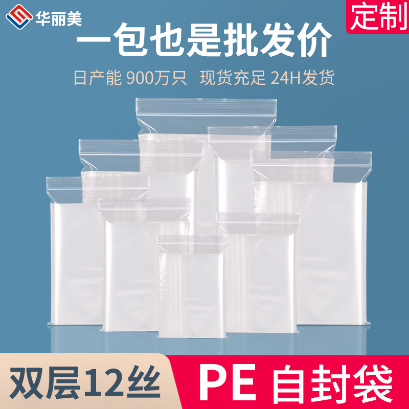 Custom thickening 12 clothing Packaging bag waterproof dustproof Compact bag wholesale PE Fresh keeping transparent Self sealing bag
