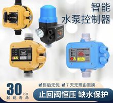 水泵增压泵水流水压电子压力控制器全自动开关家用智能保护可调