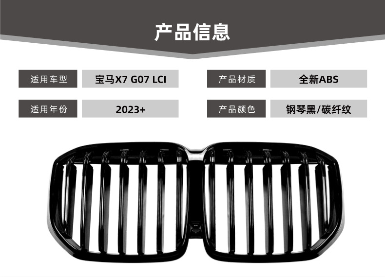 Suitable for BMW X7 G07 LCI 2023+ single-line front grille exterior modification accessories