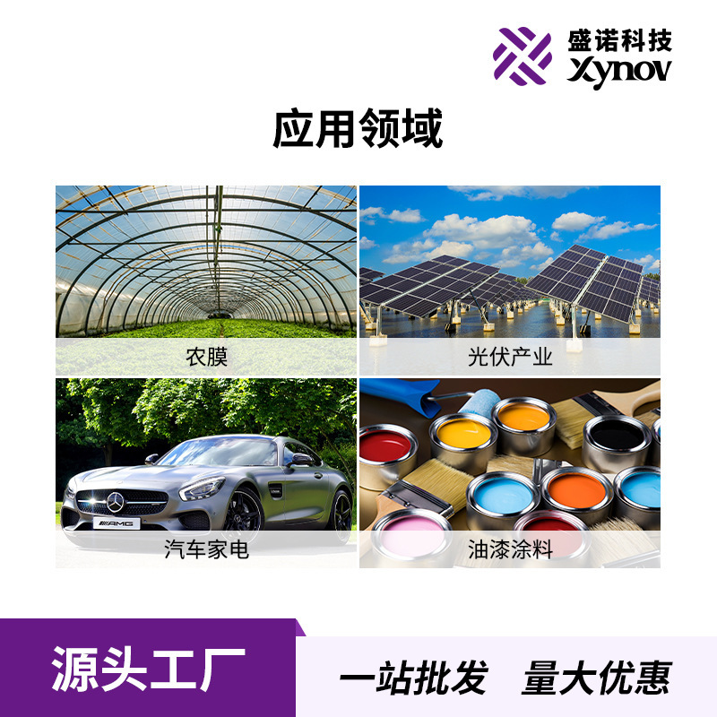 Shengnuo Technology 紫外線吸収剤 uv531 サンプル スポット Phinera uv531 黄色光防止安定剤|undefined