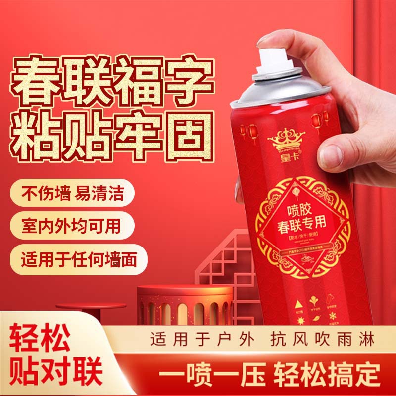代发广告春联喷胶气雾喷胶贴对联贴春联胶水 纸品用胶粘剂自喷胶