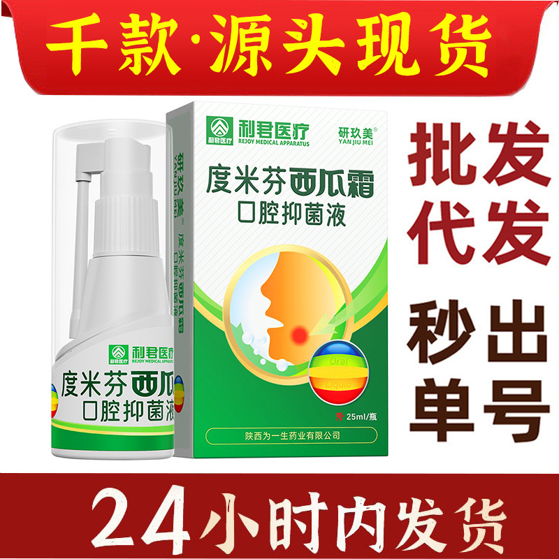 利君喷西瓜霜口腔正品喷剂草本萃取精华清新抑菌喷剂现货批发25ML|undefined