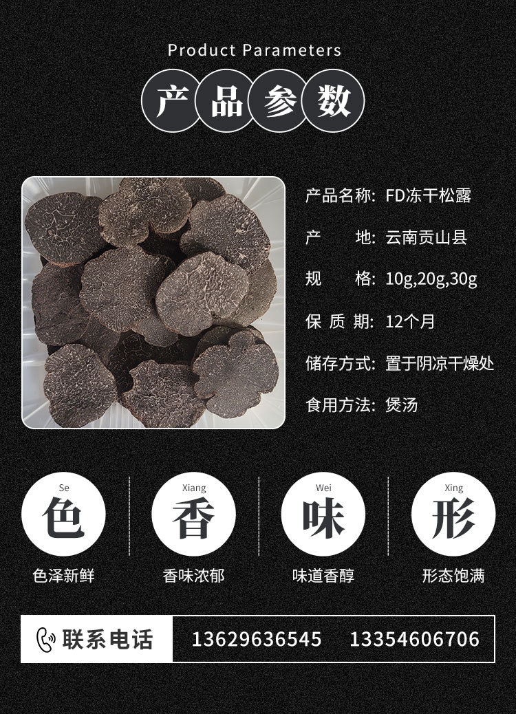 冻干黑松露详情页zz_02.jpg